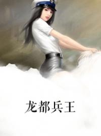 主角是杨辰宁蓉蓉的小说在线阅读 盛世兵王免费阅读