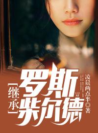 主角叫张牧李晴晴的小说是什么 继承人全文免费阅读