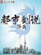 主角叫李白洪璃青瑶的小说是什么 我是一条小青龙全文免费阅读