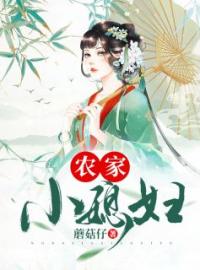 主角叫柳青山苏芸的小说是什么 农家小媳妇全文免费阅读