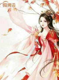 主角叫瑶歌轩辕沐泽的小说是什么 重生公主拒不受宠全文免费阅读