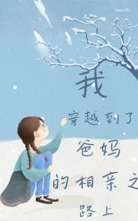 小说《我穿越到了爸妈的相亲之路上》青青何茗茗全文免费试读
