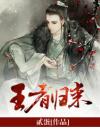 主角叫赵洞庭颖儿的小说是什么 王者归来全文免费阅读